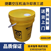 Jieba screw air compressor oil Air compressor special lubricating oil Warranty 4000 hours screw air compressor oil