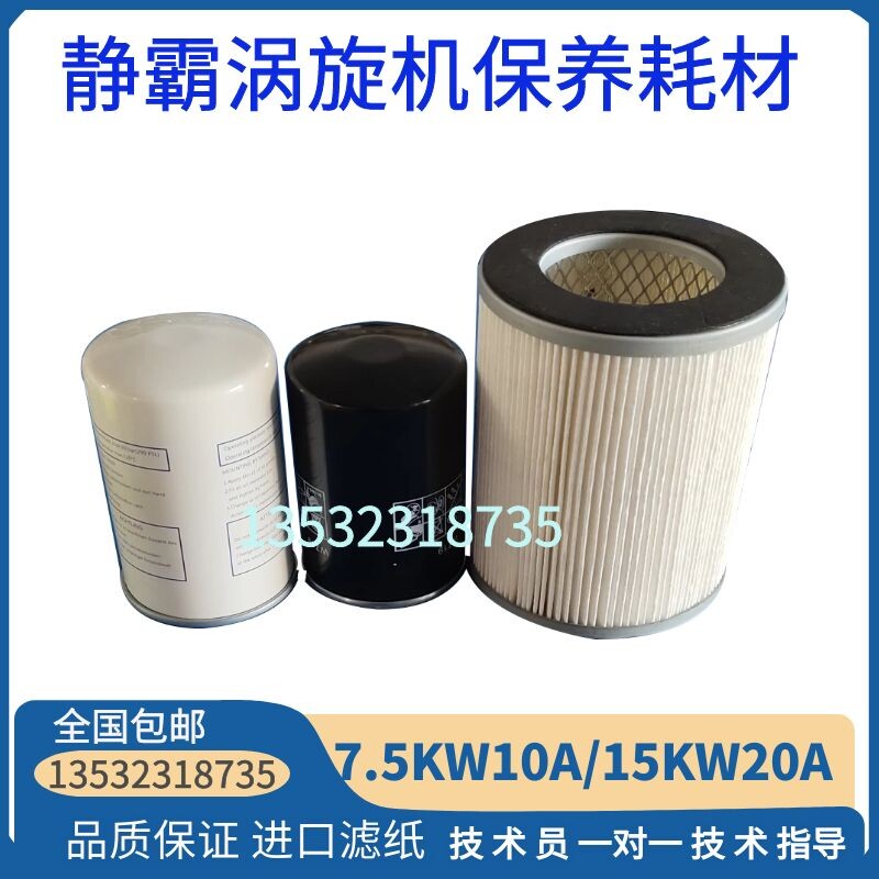 Jingba scroll air compressor three filter maintenance accessories 7 5KW10A scroll air filter oil core oil filter