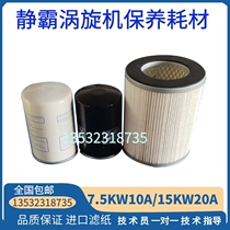 Jingba scroll air compressor three filter maintenance accessories 7 5KW scroll air filter oil core oil filter