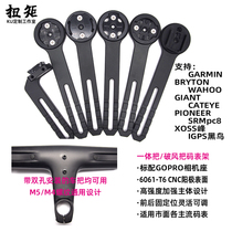 Broken wind integrated handlebar code table frame PRO Wahoo SRM PC8 code table holder fixed bracket DIY