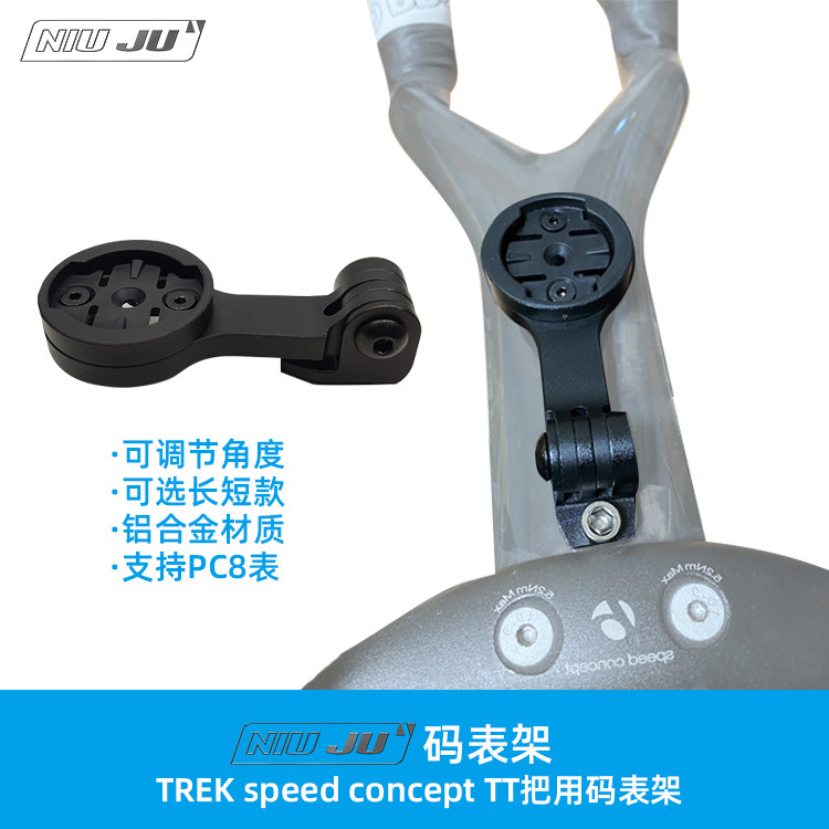Torque TREK speed concept TT to customize the meter stand for the TT Meter Seat Extension PC8 Wahoo