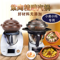 Small Meimajes cooking machine jump knife Purple pottery carved black pottery lotus steam pot with TM5TM6 gas pot chicken