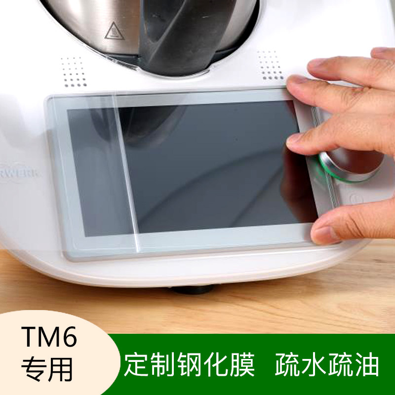 Small Beauty Cuisine Machine TM6 Beauty Good Products Special customized large screen Toughened Film Protective Film with 2 pieces of clothing