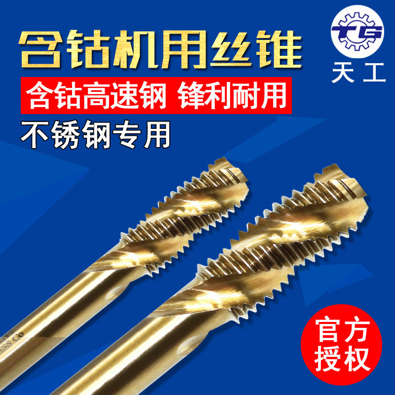 Jiangsu Tianjin TG High Speed Mesh contains cobalt M35 full grinding Stainless Steel Spiral Grouting machine screw tapping M8