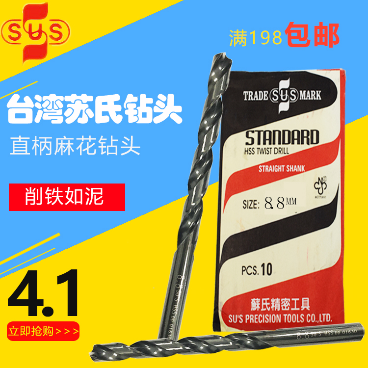 Taiwan's SUS Twist Drill Bit Straight Shank Drills Su High-speed Mesh Drills Die Drills 3 1 3 4 5 0