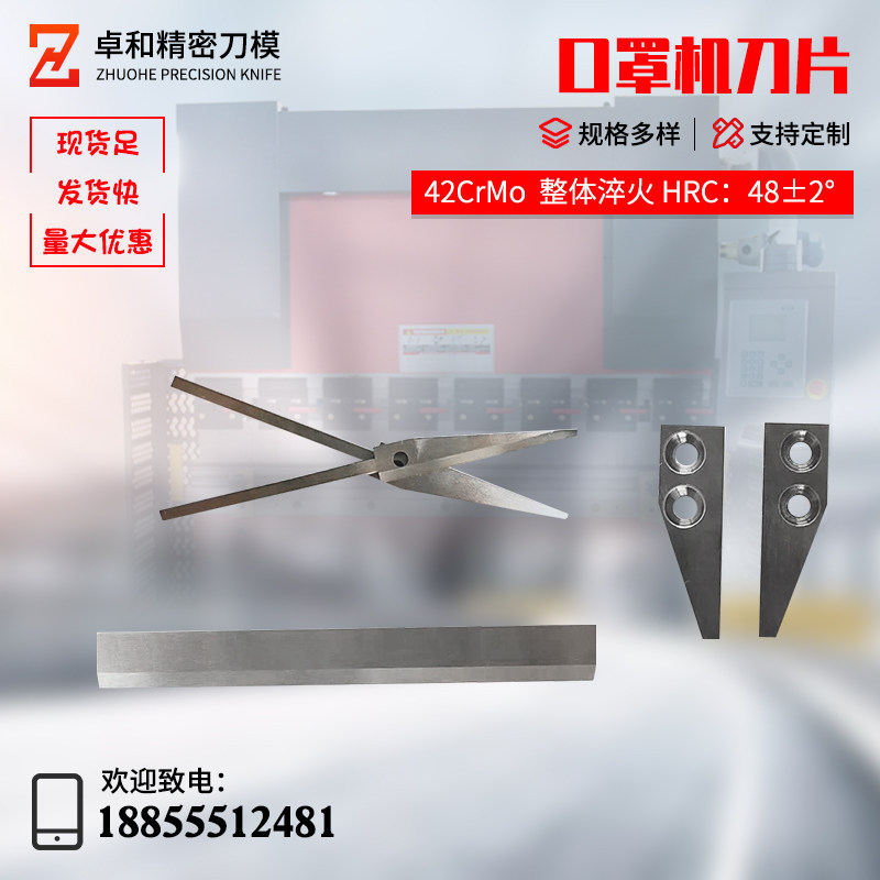 Mask machine blade nose bridge cutter mask machine scissors ear Belt machine cutter blade nose bridge pressure strip cutter scissors