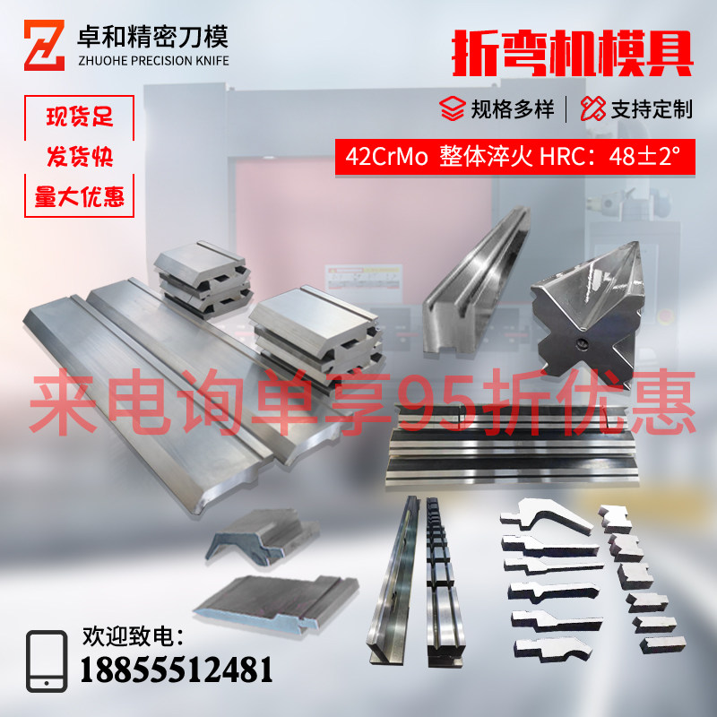Bending machine mold cutter tip knife circular arc module CNC bending machine upper and lower knife mold forming door frame markless mold customization
