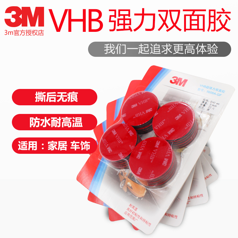 3M double-sided adhesive ultra-powerful thick foam sponge adhesive patch high temperature resistant car special no-mark double-sided back glue