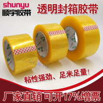 Transparent sealing tape Large roll Taobao express packing sealing tape Bundled carton sealing tape Packaging tape