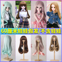 60cm Leaf Loli doll cheap fake hair night Loli curly hair short straight hair set Leaf Loli elf dream silk