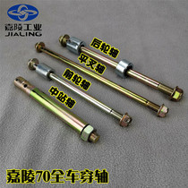  Jialing motorcycle axle Jialing 70 full axle JH70 Front axle Rear wheel flat fork through shaft Central axle station Main station