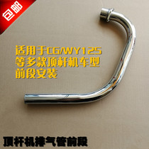 Motorcycle retro modified exhaust pipe front CG125 WY12 front exhaust pipe Front section with accessories