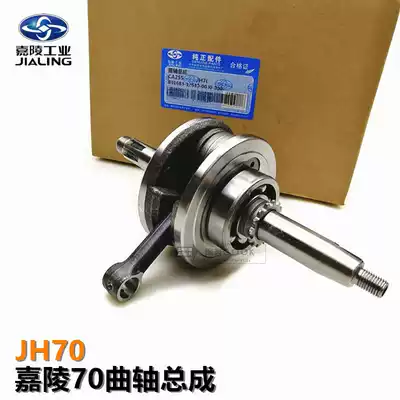 Locomotive crankshaft JH70 crankshaft assembly Jialing 70 crankshaft ball shaft with shaft Jialing original crankshaft