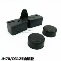  Motorcycle fuel tank glue JH70 fuel tank glue CG125 fuel tank glue front and rear fuel tank glue set