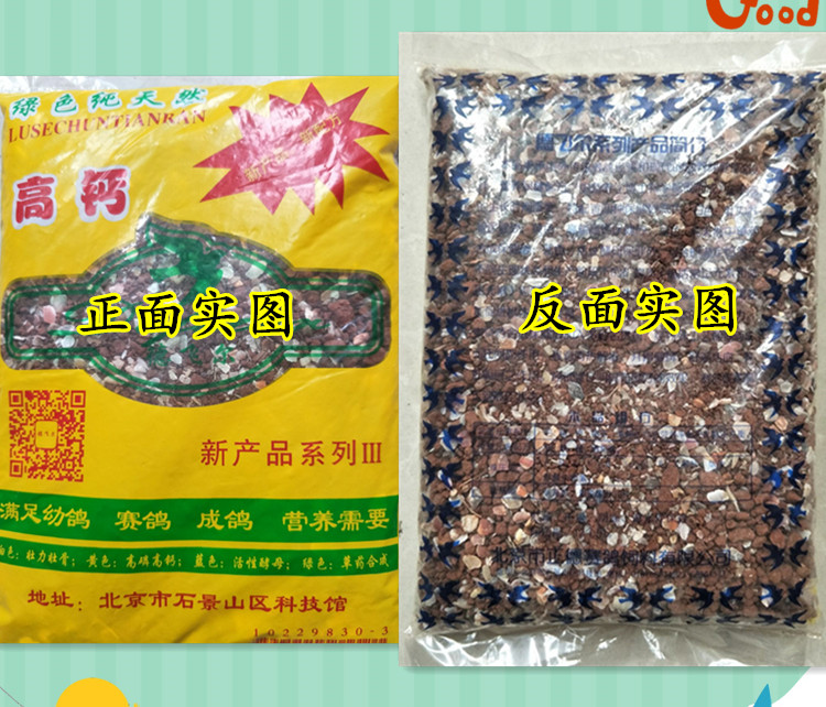 Chim bồ câu cung cấp sức khỏe chim bồ câu đất đỏ chăm sóc sức khỏe cát thư chim bồ câu cung cấp dinh dưỡng thức ăn cho chim Defeier cao canxi sức khỏe cát - Chim & Chăm sóc chim Supplies long chim cu