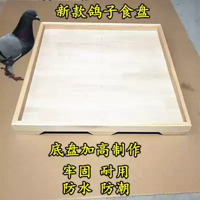 Pigeon supplies and utensils Carrier pigeon food trough Pigeon utensils Solid wood food trough food tray Material trough Carrier pigeon solid wood food tray Waterproof and moisture-proof