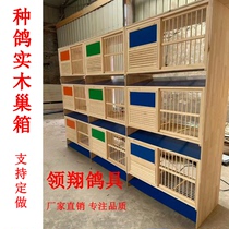 Breed Dove Pairing Nest Box Pigeon Breeding Cage Letter Dove Hatching Cage Dove House Solid Wood Combined Nest Box Dove Set Dove