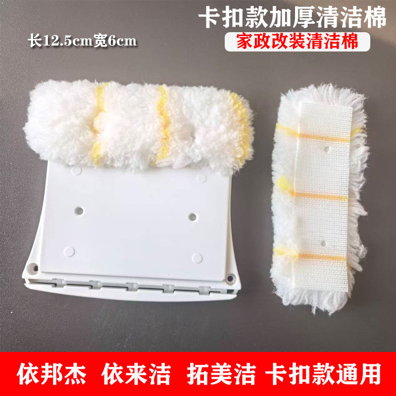 Glass cleaning artifact thickened modified replacement cleaning cotton Yibanglai Jiejie buckle replacement cotton piece universal replacement cloth