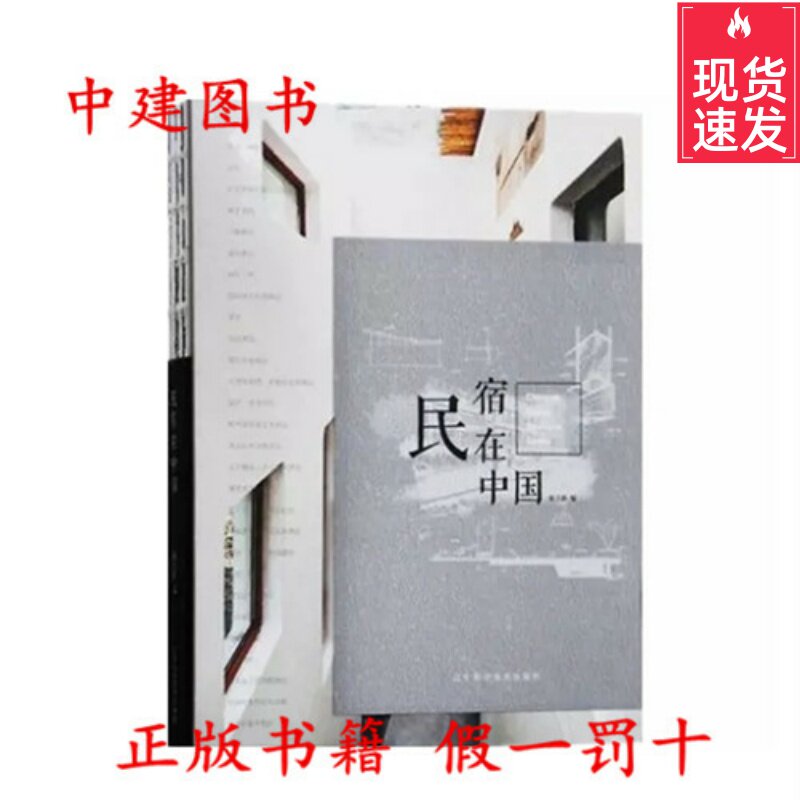 Homestay in China World Homeland Map to develop a guide to mountain resorts Architecture Interior Design Book