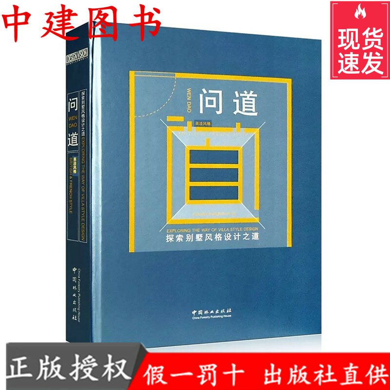 Ask the Villa Style Design Path of English and French Style Villa Design Case Book 2017