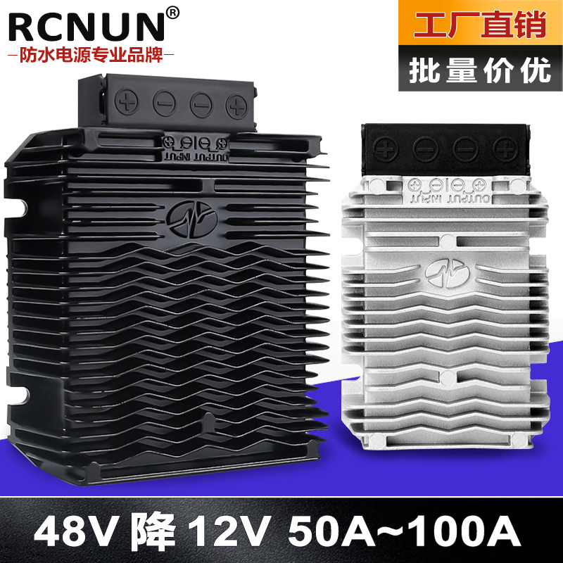 48V to 12V Converter 48V to 12V 50A~100A Waterproof Terminal Aluminum Shell Dcdc Electric Vehicle Step-Down Converter