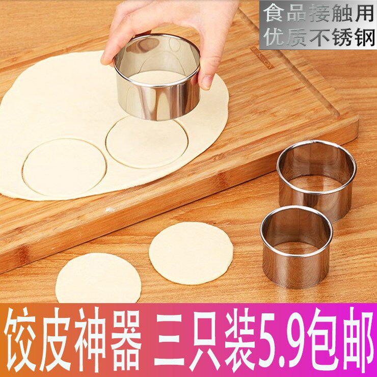 Dumpling skin mold three-piece creative round cut press cut dumpling skin stainless steel kitchen household bag dumpling artifact