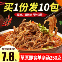 Inner Mongolia Haggis soup instant vacuum bagged pool with haggis fresh whole box of instant goat soup snacks