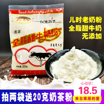 Childhood old taste Inner Mongolia Blue flag specialty Changhong instant whole fat sweet milk powder Adult middle-aged students 325g