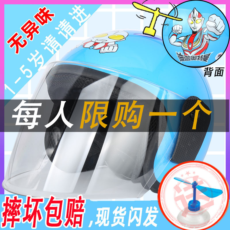Ultraman helmet gray electric battery car girl boy universal four seasons Harley children safety motorcycle hat winter