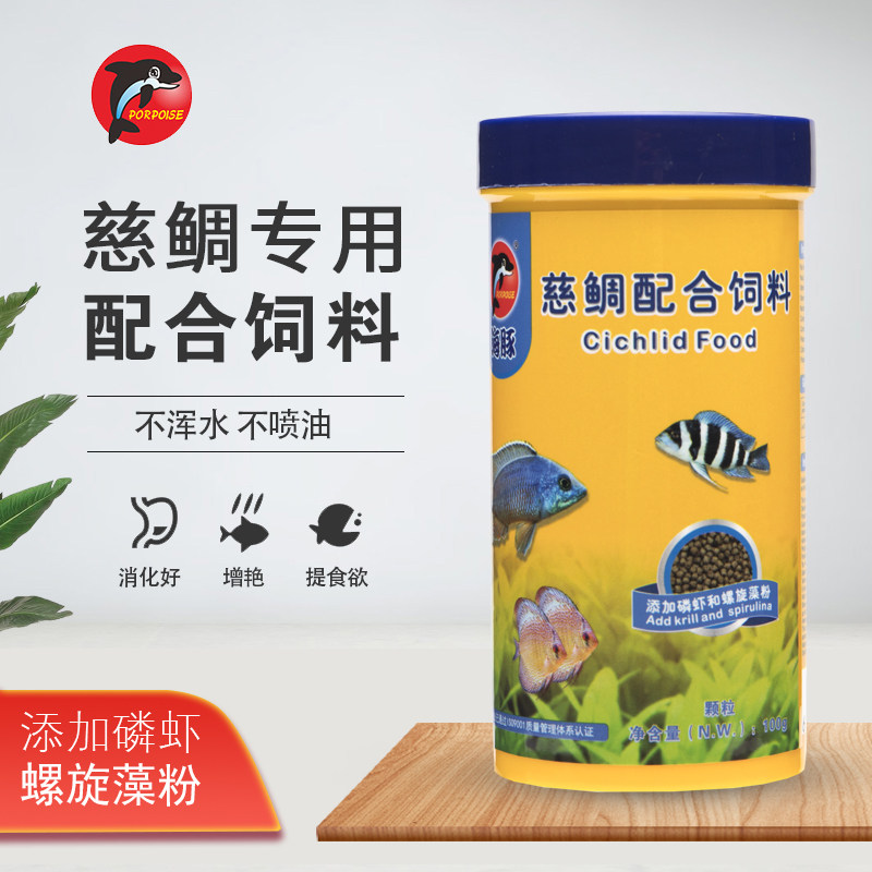 Dolphin fish food Sanhu cichlid feed fish food brightening African cichlid Six horse cichlid angelfish food colorful slow sinking
