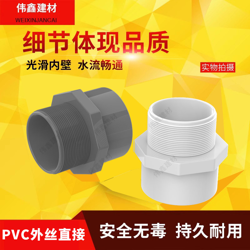 PVC给水外丝直接 直通 75/90/110 2.5寸 3寸 4寸外螺纹白色 灰色