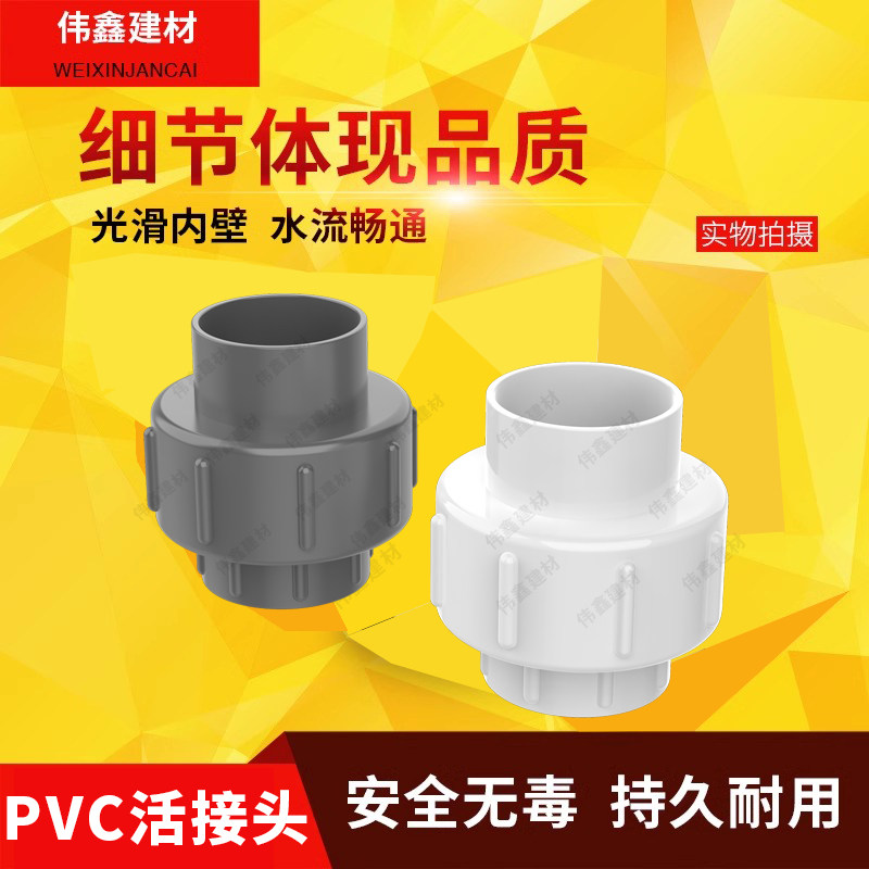 PVC给水管活接63 75 90 110 160单由令2寸 2.5寸 3寸 4寸6寸 活节