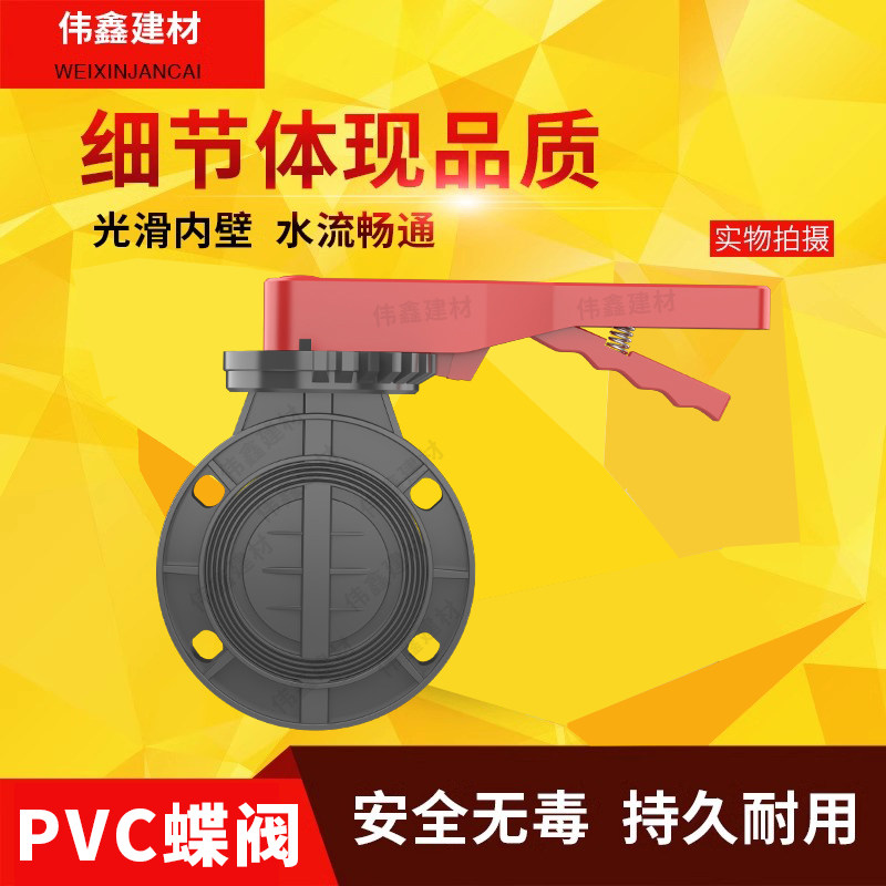耐酸碱PVC手动塑料/蝶阀63 75 90 110 125 160 200 250 315 400