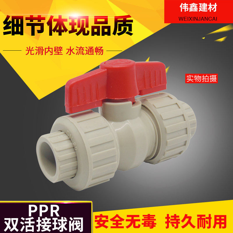 PPR hot melt all-plastic double live ball valve valve 20 4 points 25 6 32 32 50 63 63 Switch water stop