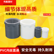 PVC inner wire direct inner screw straight thread inner thread joint 20 25 32 40 50 63 75 90 110