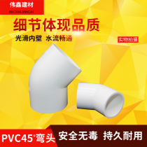PVC water supply pipe 45 degree elbow straight bending pipe fitting 20 25 32 40 50 63 75 90 110