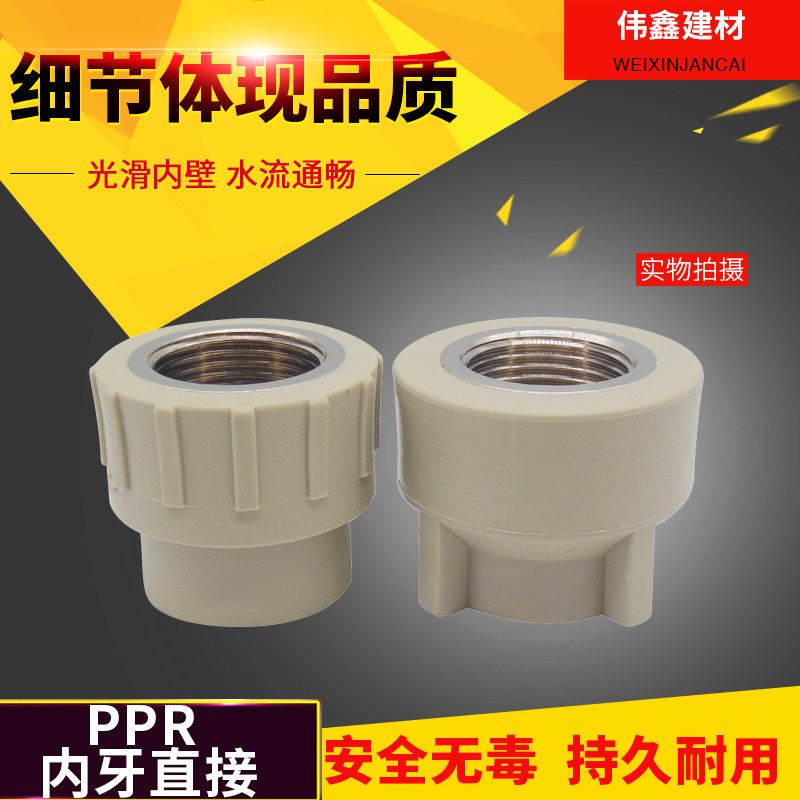 PPR热熔铜内丝异直接内牙直通20 25 32 40 50 63 75 90 110 6变4