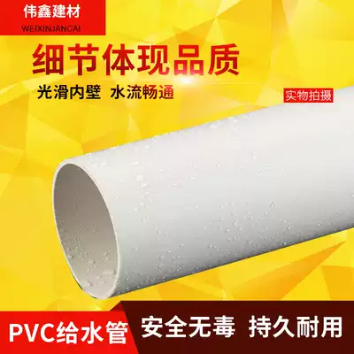 pvc water supply pipe water glue water supply plastic pipe 20 25 32 40 50 63 75 90 110