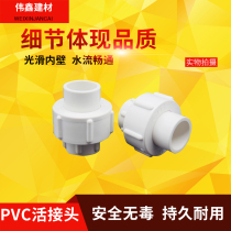 PVC Live connection 20 25 32 4 minutes 6 minutes 1 inch water pipe live connection unilateral by quick coupling fitting