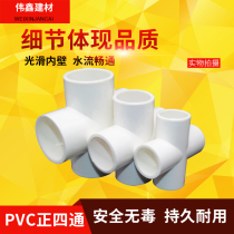 PVC water supply pipe is four-way 20 25 32 40 50 63 75 90 110 160 four-way adaptor fittings