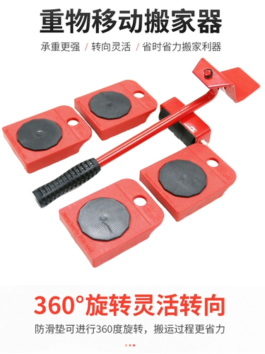 Универсальная мебель для переезда, поворотные колеса