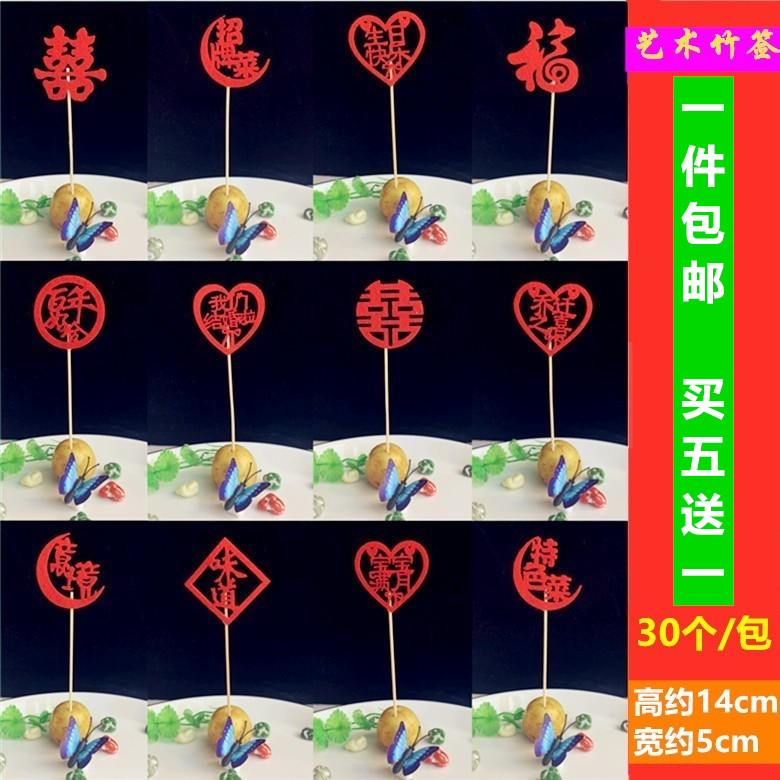 Hotel plate decoration fruit sign wedding banquet creative plate decoration festive bamboo stick art dishes happy word wedding artistic conception embellishment