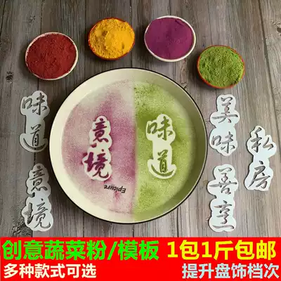 Hotel loading plate vegetable powder template plate decoration mold creative plate decoration embellishment dishes artistic conception vegetable cold fruit and vegetable powder