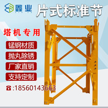 Tower crane standard section professional custom-made crane various types of square tube round tube buckle square angle steel standard section Tower machine accessories