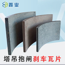 Tower crane tower crane accessories YWZ Brake brake pads brake tiles Bakelite friction pads