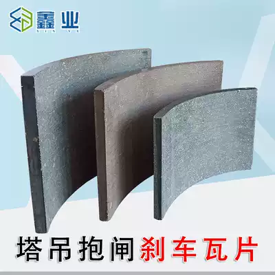 Tower crane tower crane accessories YWZ type brake brake pad brake tile Bakelite friction plate