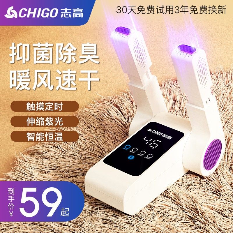 Zhigao shoe dryer dryer deodorizing and sterilizing children adult household coax shoe dryer roasting shoes warm shoes artifacts