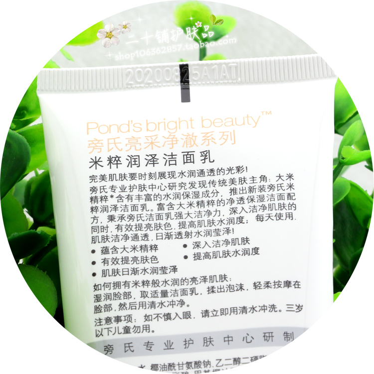 Ponds / Ponds tươi sáng tinh thể làm sạch sữa rửa mặt axit amin làm sạch da mặt bao bì mới và cũ ngẫu nhiên sữa rửa mặt dabo