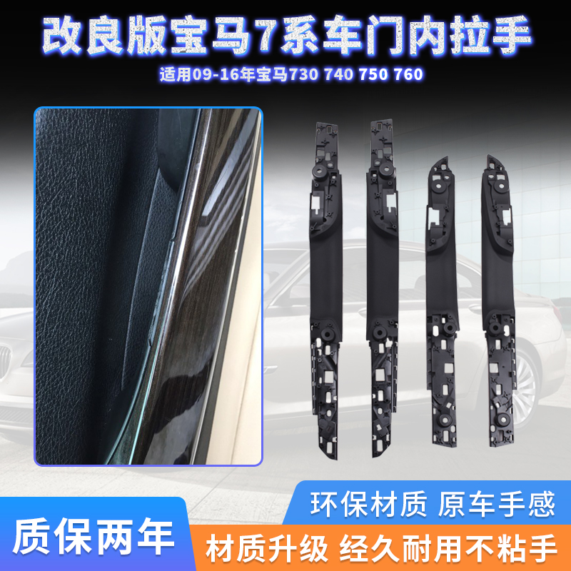 Suitable for BMW7 series door handle 730 740 750 760 door handle interior modification accessories inner armrest
