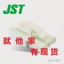 JST connector spot 4 5mm pitch ELP-03V connector plug socket wire connector jst terminal